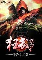 《狂武修罗》
