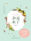 《余爱未了(精装)》