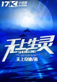 《无上生灵》