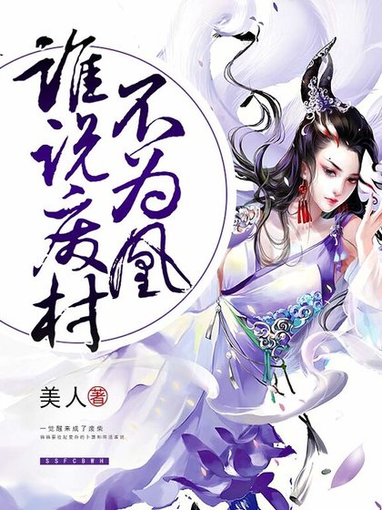 《谁说废材不为凰》