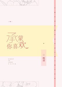 《承蒙你喜欢》