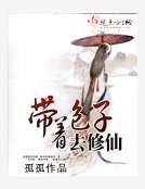 《带着包子去修仙》
