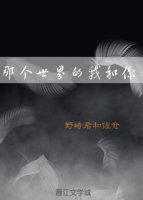 《那个世界的我和你》