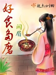 《好食多磨》