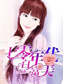 《七零年代白富美》