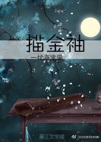 《描金袖(快穿)》
