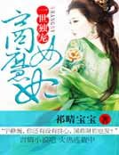 《商女魔妃》