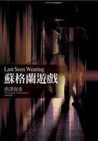 《苏格兰游戏》