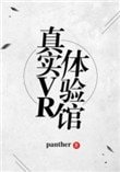 《真实VR体验馆》