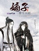 《嫡子重生攻略》