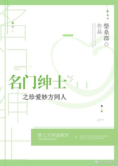 《(名门绅士同人)名门绅士之珍爱妙方同人》