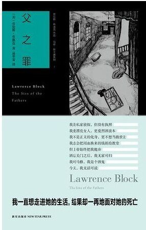 父之罪（马修·斯卡德系列之一）