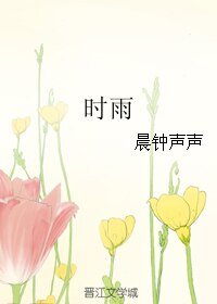 《时雨/两个炮灰or桥梁之间的故事》