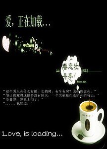 《爱,正在加载...》