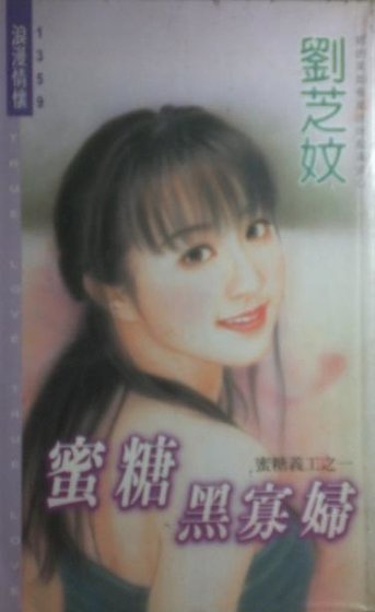 《蜜糖黑寡妇(蜜糖义工之一)》