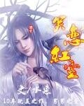 《笑恋红尘》
