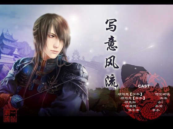 《写意风流+后传:风流天下+前传:耀世骄阳》