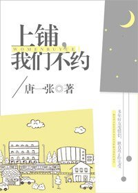 《上铺,我们不约》