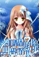 （星你同人）[来自星星的你]叫兽，请留步