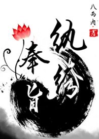 《奉旨纨绔》