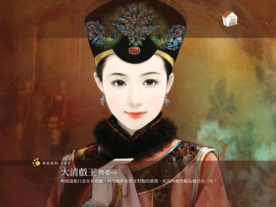 《大清戏王(霸主天下之二)》