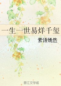 《(易烊千玺同人)一生一世易烊千玺》