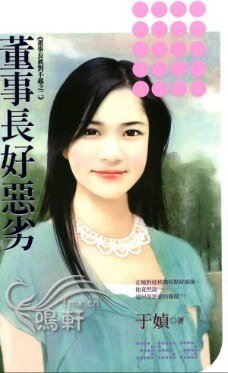 董事长好恶劣（董事长真对不起系列2）