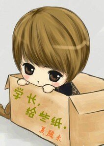 《学长,给些纸》