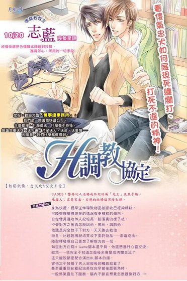 《H调教协定(出书版)》