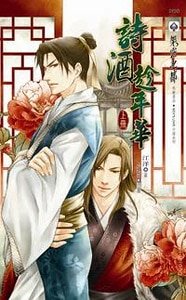 《诗酒趁年华(出书版)》