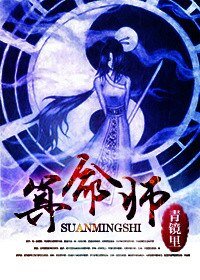 《算命师界》