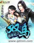 《创世纪之双鸟》