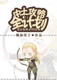 《(魔戒同人)中土攻略全计划》