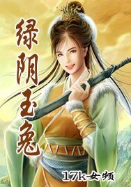《绿阴玉兔(满汉全喜系列之七)》