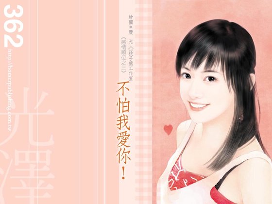 不怕我爱你（感情顺位系列之三）