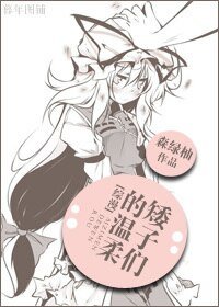 《(综漫同人)矮子们的温柔》