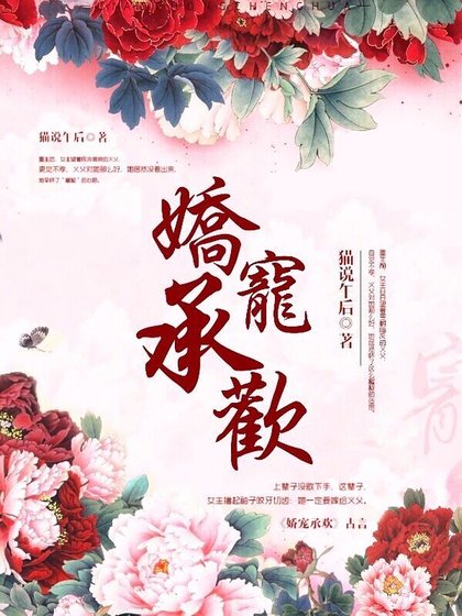 《娇宠承欢》