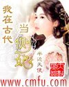 《我在古代当侧妃》
