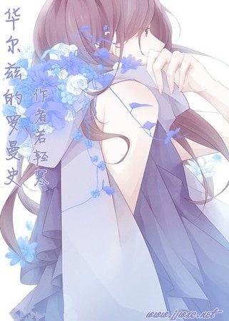 （综漫同人）[综漫]华尔兹的罗曼史