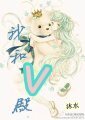 （HP同人）黑魔王的魔女之V殿的恩恩怨怨