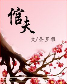 《倌夫》