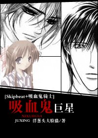 《(综漫同人)吸血鬼巨星》