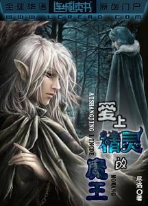 爱上精灵的魔王