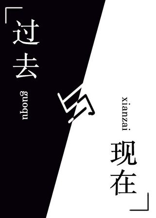（综漫同人）[短篇集]过去与现在