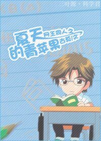 《(网王同人)网王同人之夏天的青苹果》