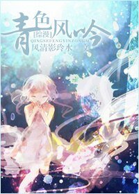 《(综漫同人)青色风吟》