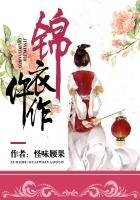 《锦衣仵作》