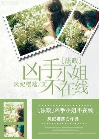 《(法证同人)凶手小姐不在线》