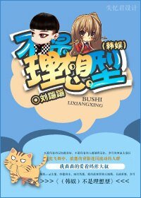 《(韩娱同人)不是理想型》