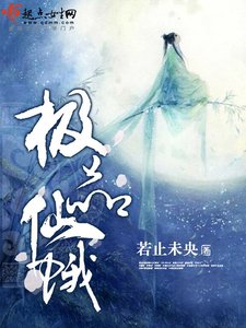 《极品仙蛾》